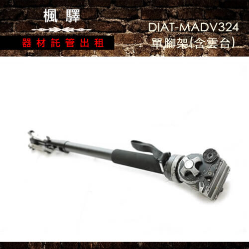 DIAT-MADV324 (含雲台)