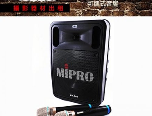 Mipro ma505便攜式音響