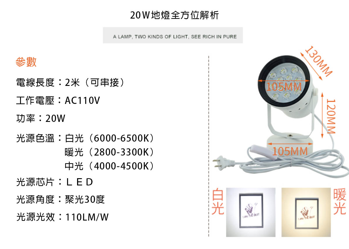 20W背板地燈 