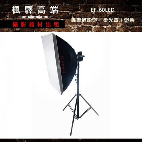 EF-60LED專業攝影燈(含燈架）/持續燈：圖片 3