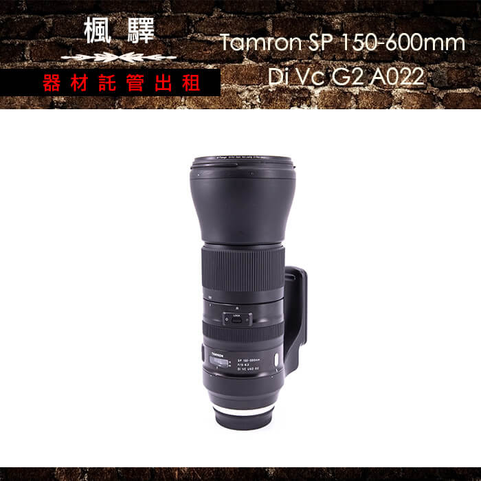 Tamron SP 150-600mm F5-6.3 Di VC USD G2 – 楓驛器材託管出租超