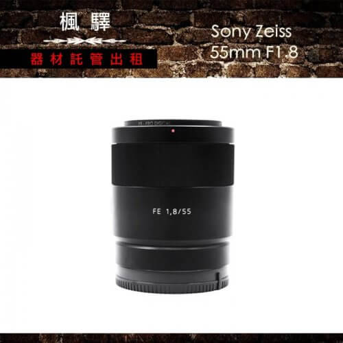 Sony FE 55mm F1.8/sony鏡頭/定焦/大光圈