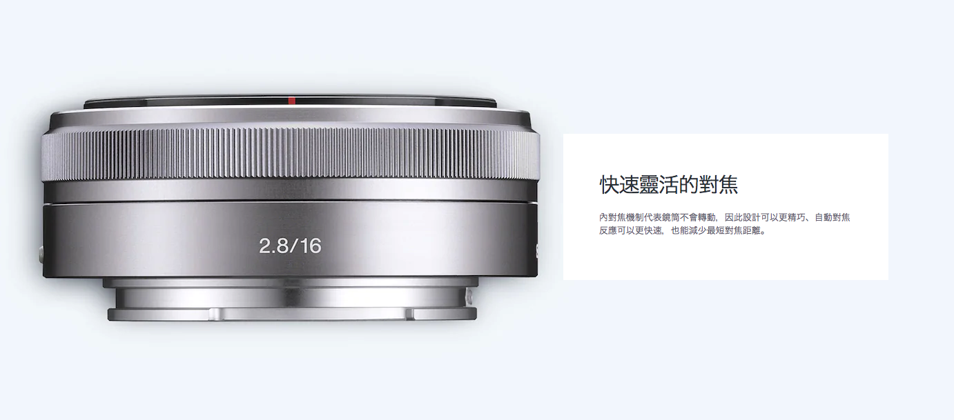 Sony E 16mm F2.8 + VCL-ECU1 超廣角效果轉接鏡出租｜台北租相機