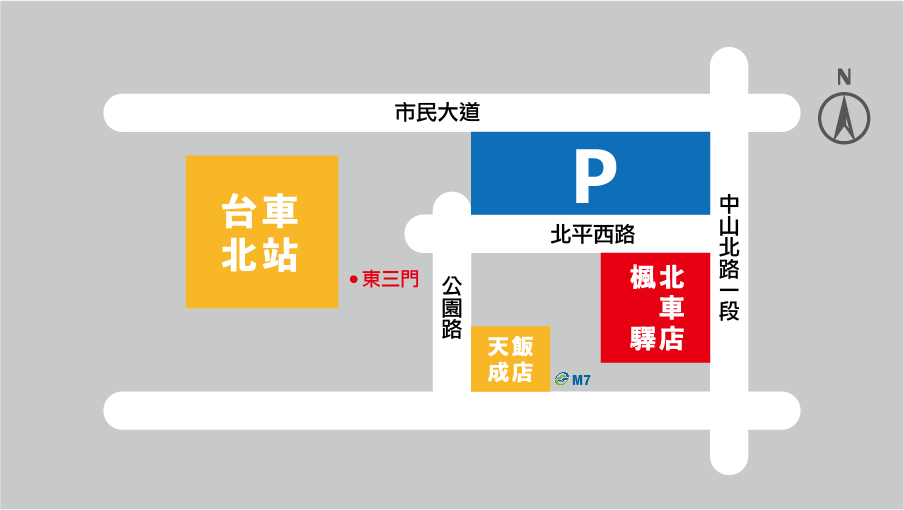北車店