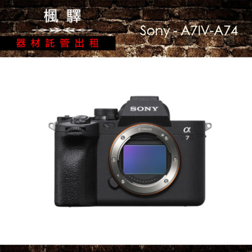 Sony A7IV – A74單機身 / Sony相機 / 微單相機 / 全片幅