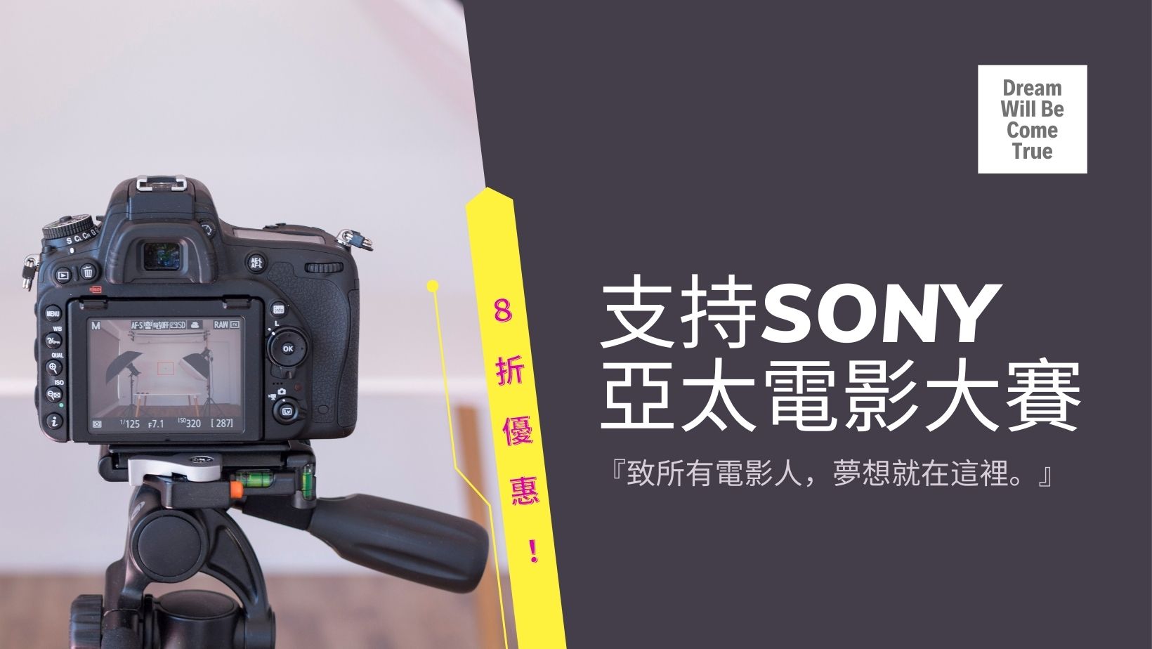 支持Sony亞太電影大賽 (1)