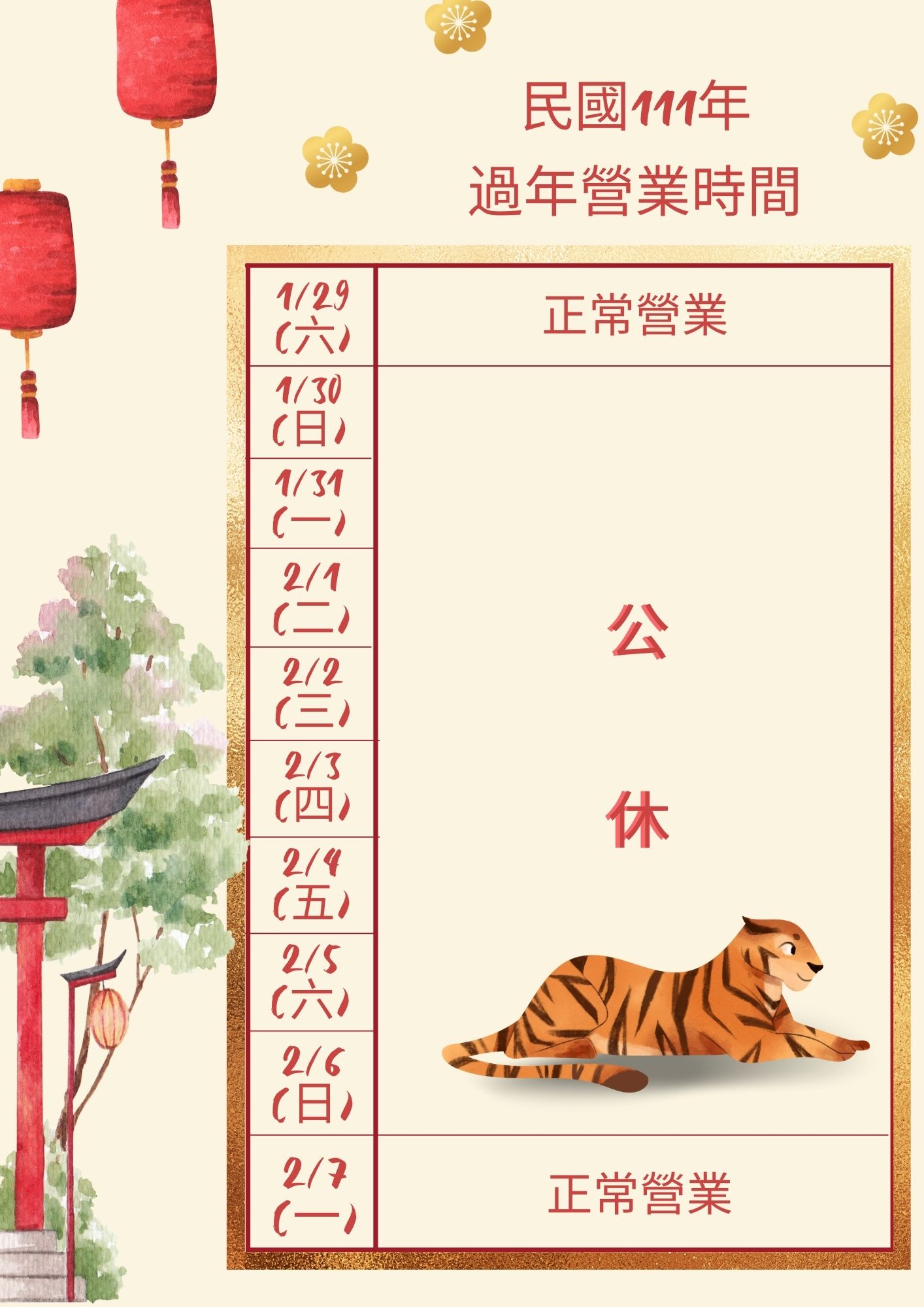過年營業時間