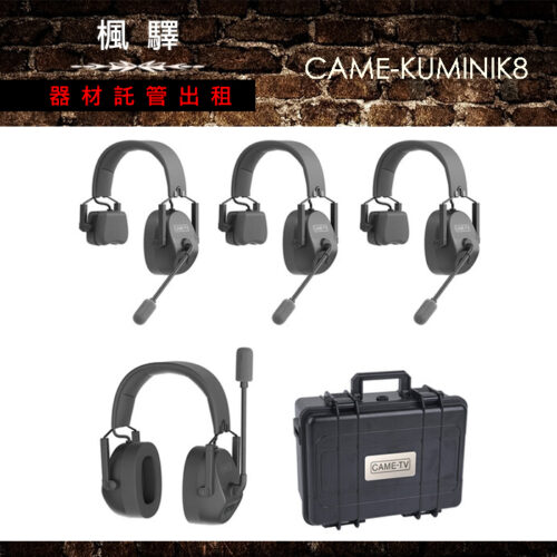 CAME TV -KUMINIK8 / 通訊系統