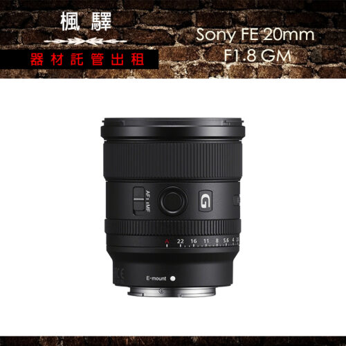 SONY FE 20mm F1.8 G/sony鏡頭/定焦/大光圈