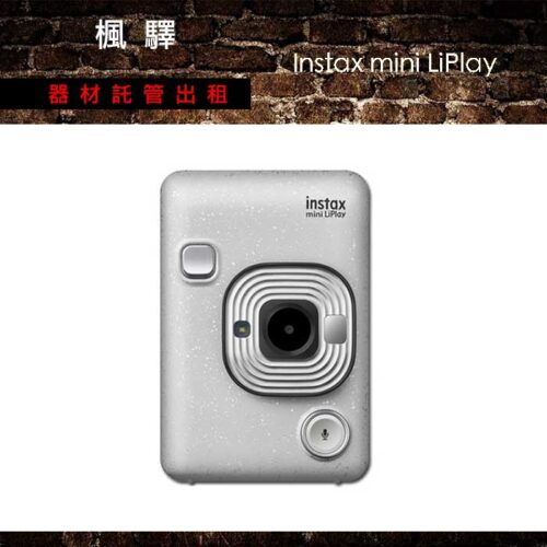Instax mini LiPlay 拍立得相印機