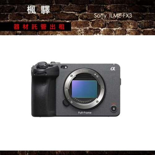 (War) Sony ILME-FX3 單機身 / Sony相機 / 微單相機 ／全片幅