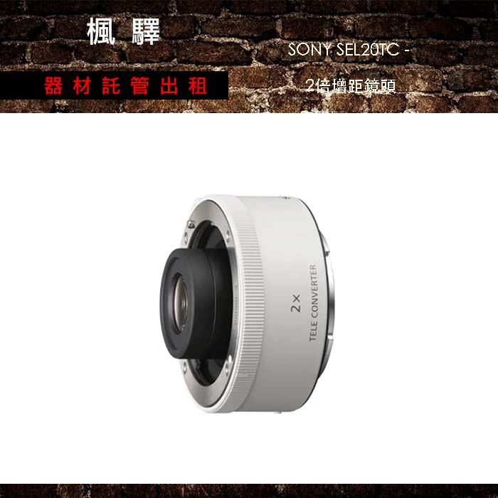SONY 2.0x Teleconverter SEL20TC 中古 C2120140161084｜フジヤカメラ | SONY SEL20TC 2× Teleconverter | コンバージョンレンズ | ソニー