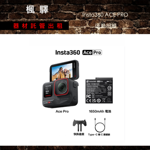 Insta360 Ace Pro 翻轉螢幕運動相機