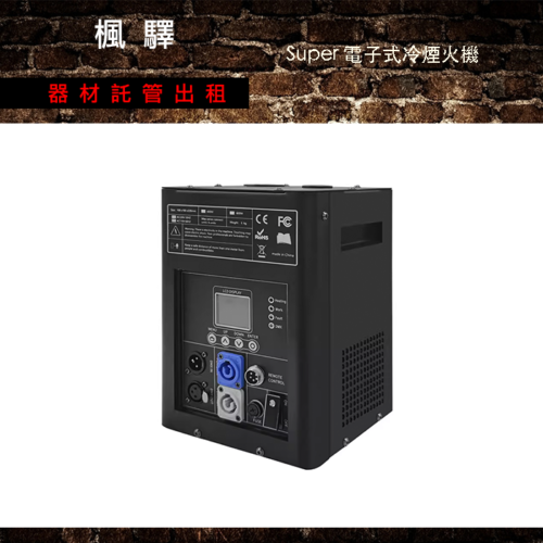 Super 電子式冷煙火機