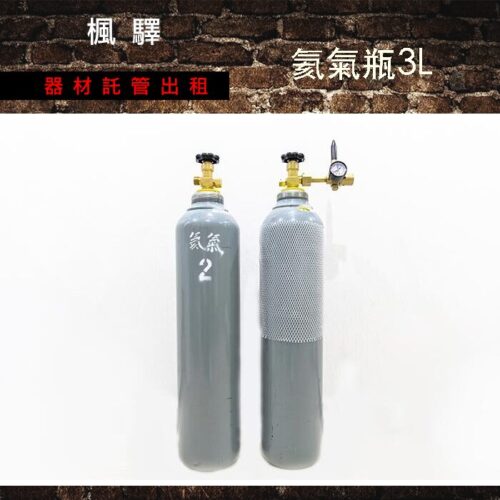 氦氣瓶3.5L