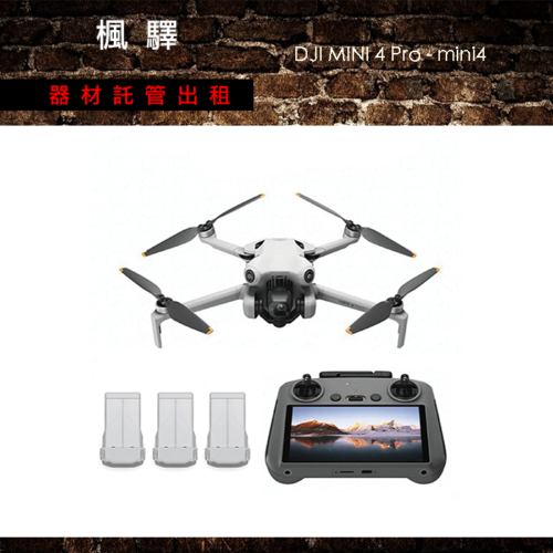 DJI Mini 4 Pro 長續航暢飛套裝(DJI RC2)