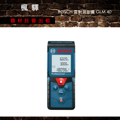 BOSCH 雷射測距儀 GLM 40