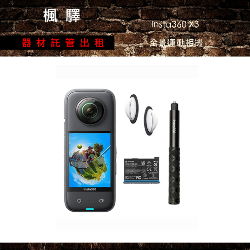 Insta360 ONE x3全景攝影機/360度全景相機