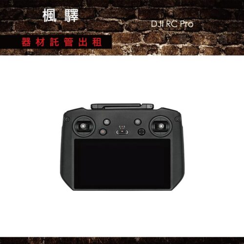 DJI - RC Pro - 遙控器