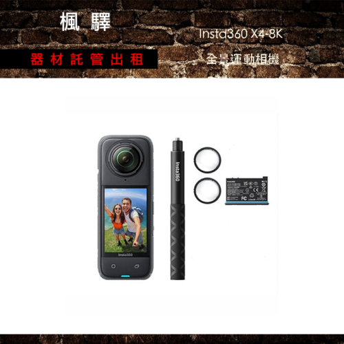 Insta360 X4 8K全景運動相機