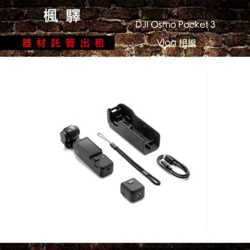 DJI - Osmo Pocket3  口袋三軸穩定相機 - Pocket 3 - P3