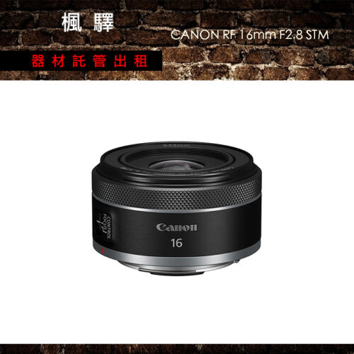 CANON RF 16mm F2.8 STM