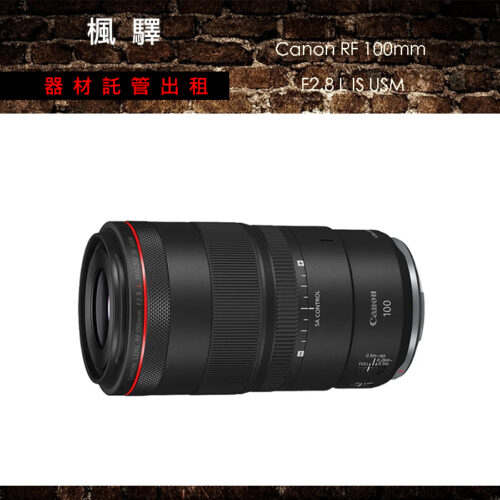 Canon RF 100mm F2.8 L IS USM