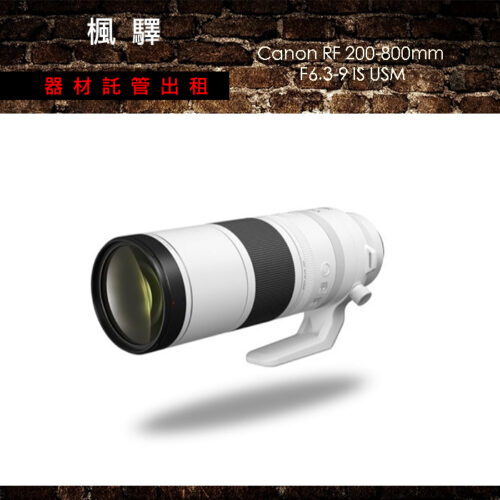 Canon RF 200-800mm F6.3-9 IS USM