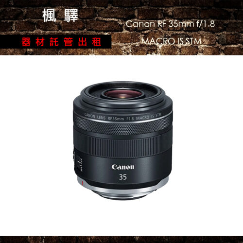 Canon RF 35mm f/1.8 MACRO IS STM