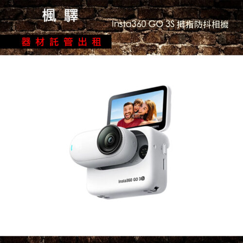 Insta360 GO 3S 拇指相機