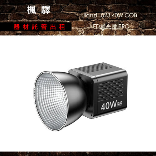 ULANZI 優籃子 - 40W Pro - COB 內置電池雙色溫補光燈
