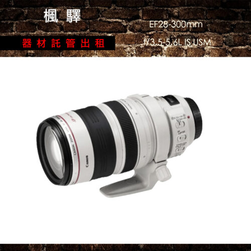 EF28-300mm f/3.5-5.6L IS USM