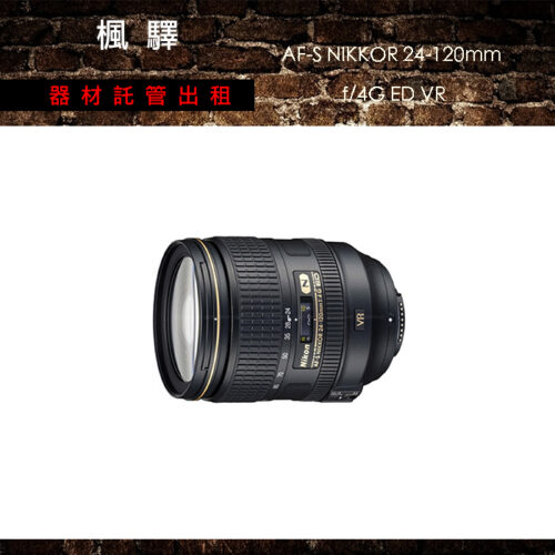 AF-S NIKKOR 24-120mm f/4G ED VR