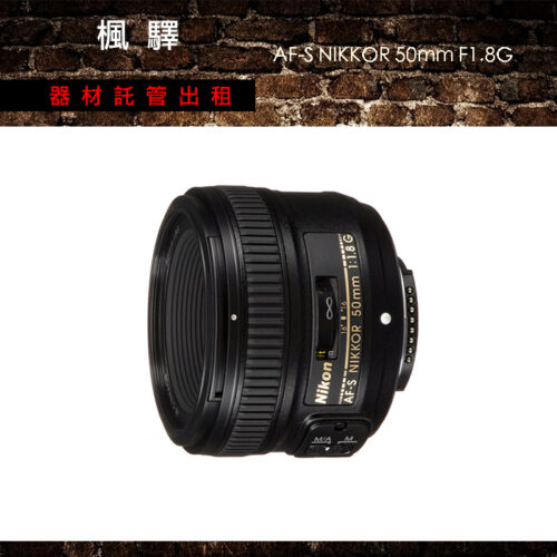 AF-S NIKKOR 50mm F1.8G