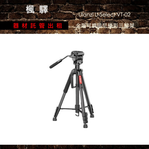 Ulanzi U-Select VT-02 金屬可調阻尼攝影三腳架