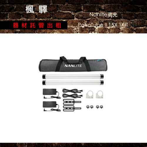 NANLITE 南光 pavotube II 15X