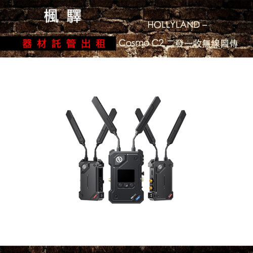 猛瑪傳奇 C2 無線圖傳