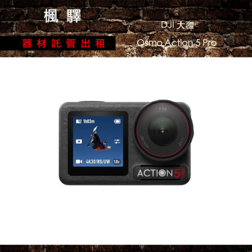 Osmo Action 5 Pro 運動相機