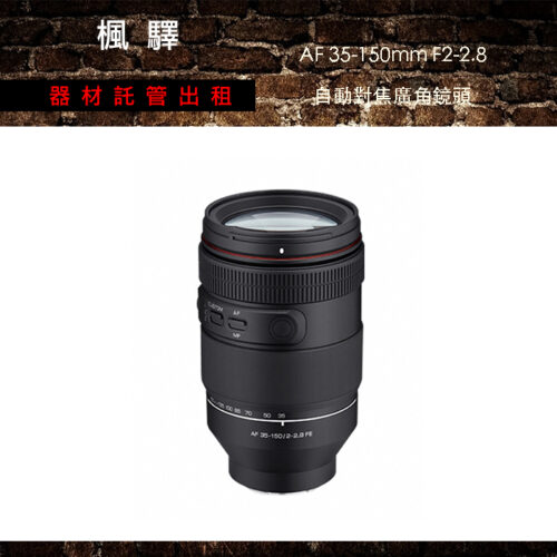 Samyang AF 35-150mm f/2-2.8 FE