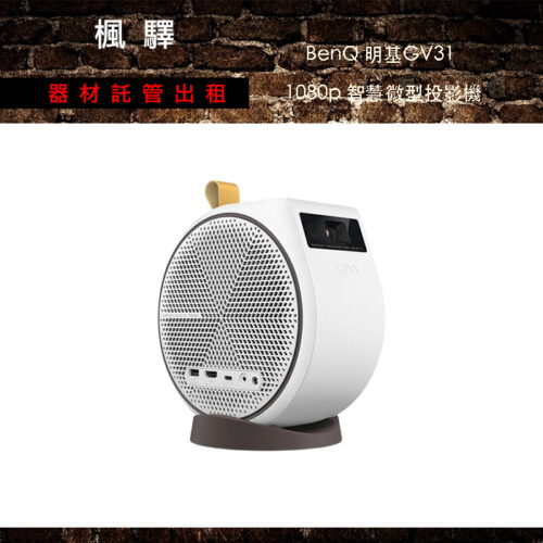 BenQ 明基GV31 1080p 智慧微型投影機