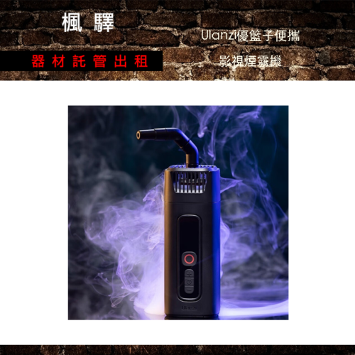 Ulanzi優籃子便攜影視煙霧機