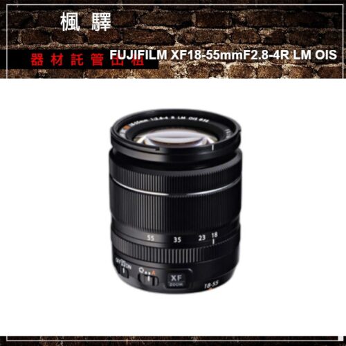 FUJIFILM XF18-55mmF2.8-4R LM OIS 出租 - 台北楓驛器材租賃