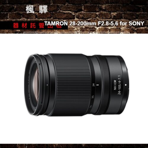 TAMRON 28-200mm F2.8-5.6 for SONY 出租 - 台北楓驛器材租賃